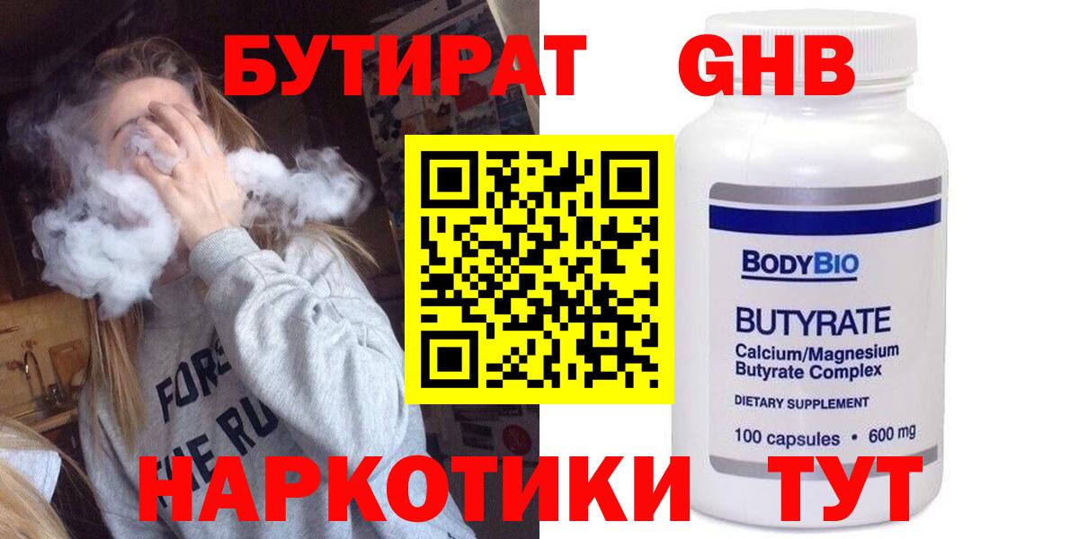 БУТИРАТ жидкий экстази Алексин