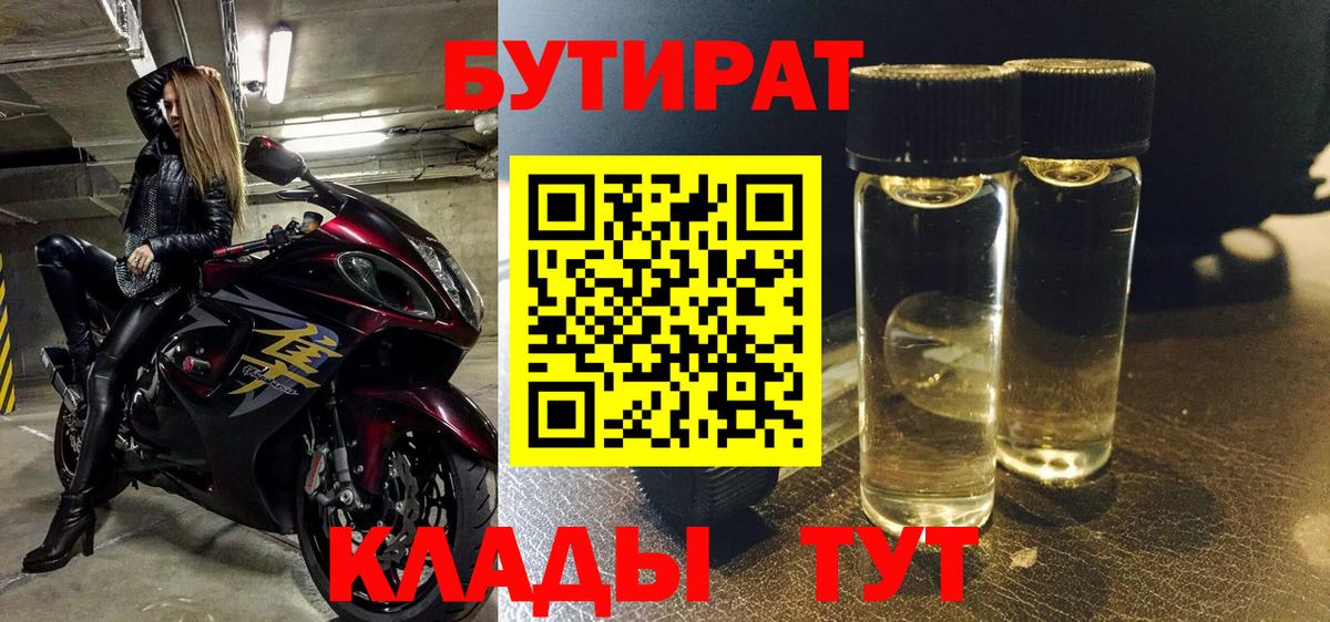 БУТИРАТ  Вход с VPN  Алексин  Бутират буратино 
