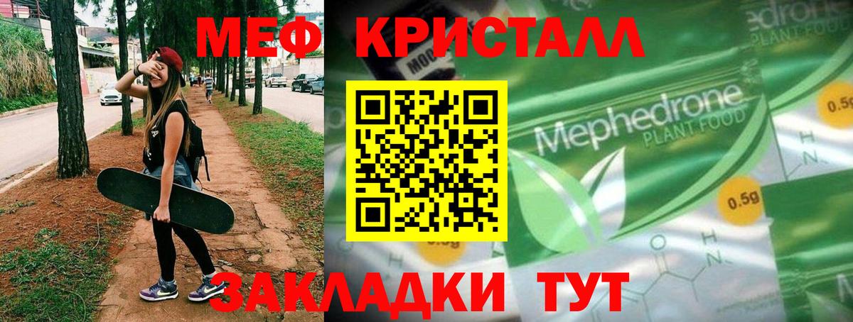 Мефедрон кристаллы  Вход с VPN  Мефедрон мяу мяу  Алексин 